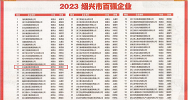 搔穴权威发布丨2023绍兴市百强企业公布，长业建设集团位列第18位